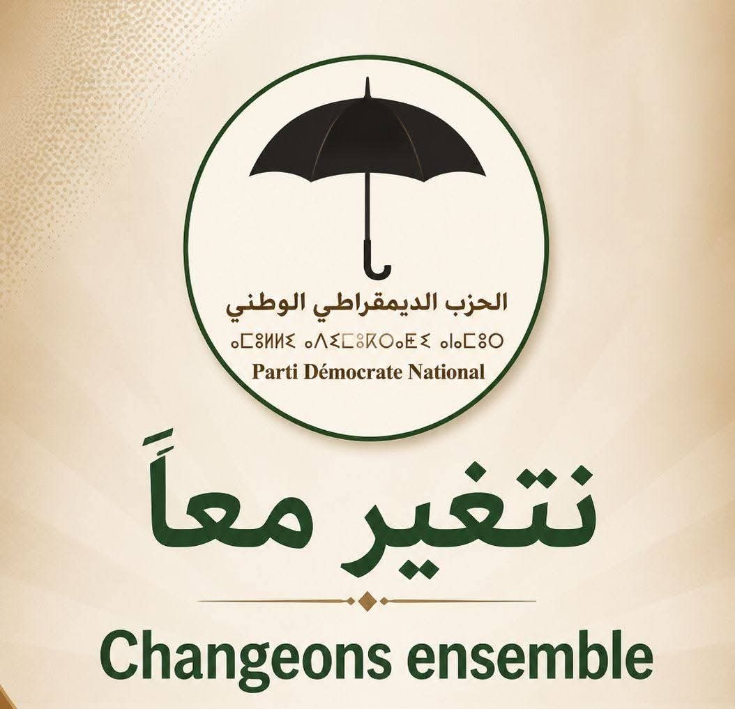 نتغير معاً · Changeons ensemble